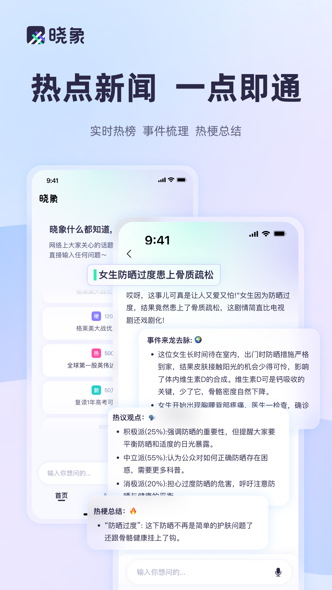 晓象ai v1.0.0