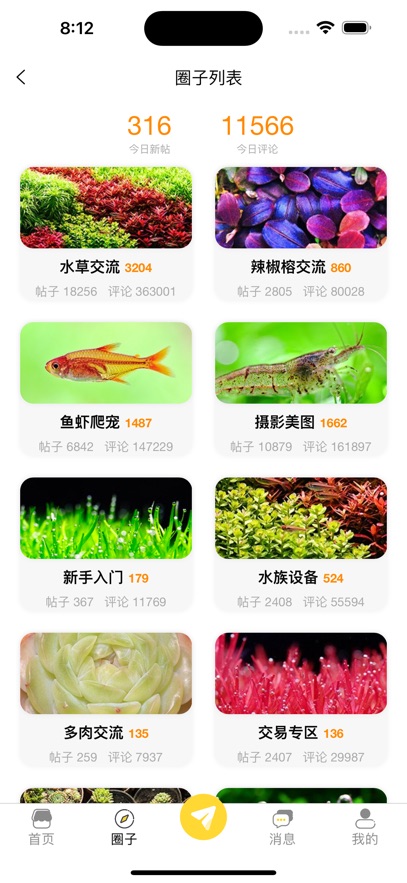 尼特利水族圈app v1.63