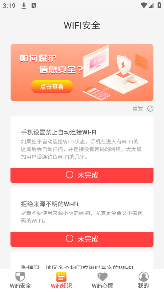 wifi来了软件 v1.0.3