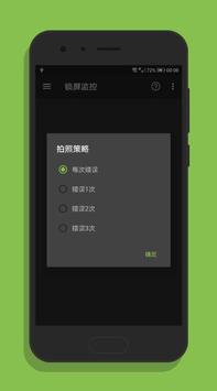 手机锁屏监控软件 v1.8.1