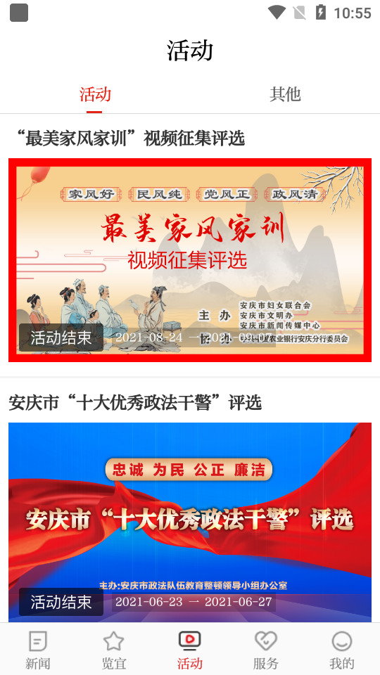 掌上安庆app最新版 v3.0.9