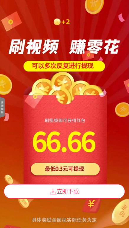 土豪刷刷乐赚钱软件下载 v1.8.2