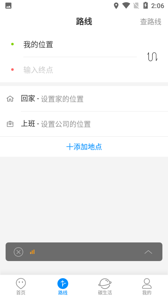 平度城市公交app v1.0.8