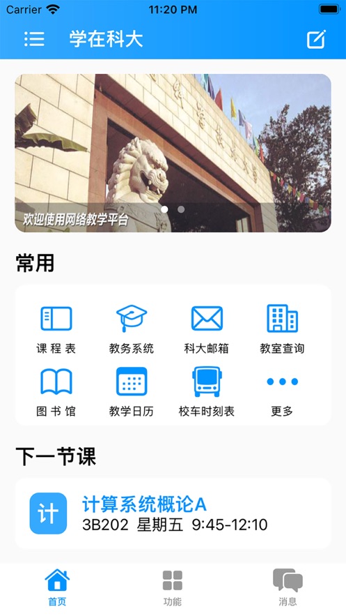 学在科大app v4.3.1.83