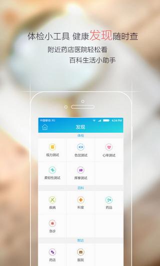 安好医疗健康软件 v3.9.3
