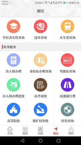 云上永城 v2.5.3