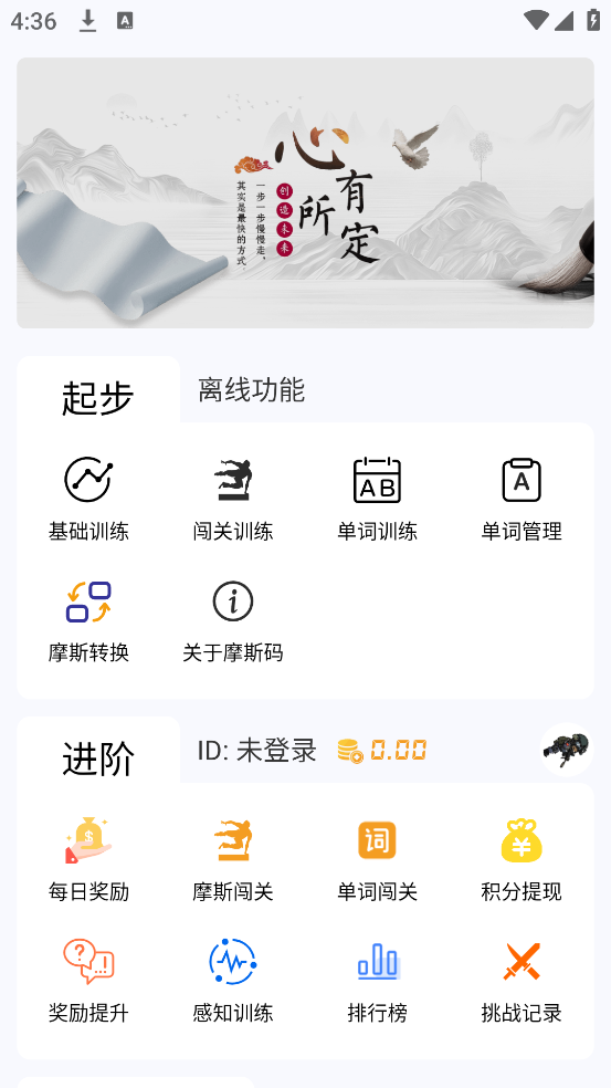 摩斯码训练器app v11.0