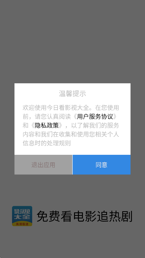 今日看影视大全免费追剧下载 v1.2.3