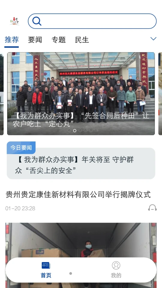 活力贵定APP v1.0.0