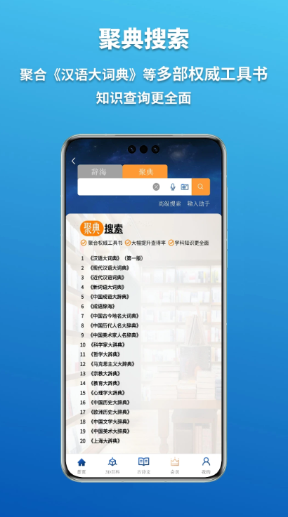 辞海在线查询(字典在线查询)app v3.1.9