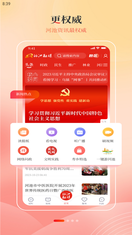 河池融媒体中心app v4.1.5