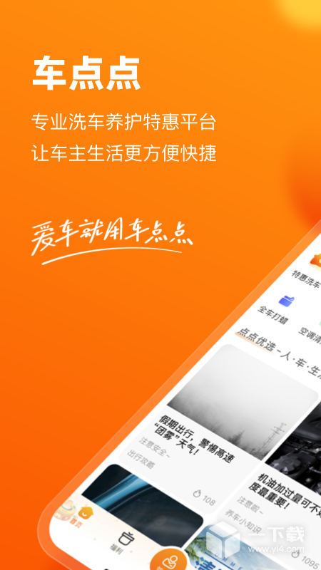 车点点 v10.27.0