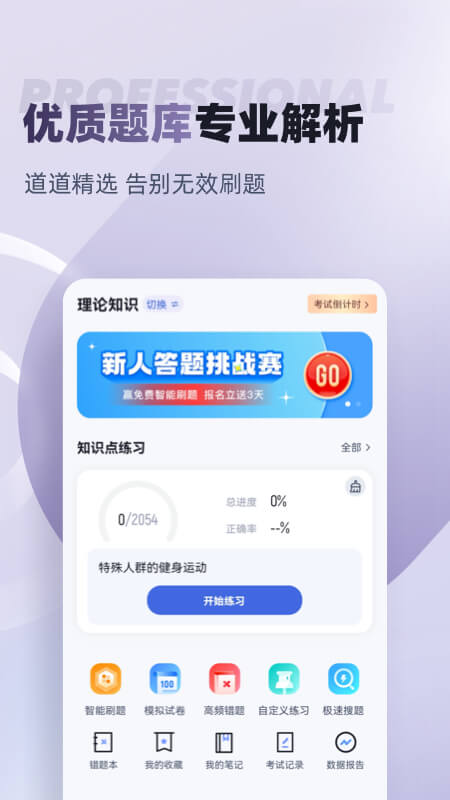 健身教练考试聚题库app v2.0.7