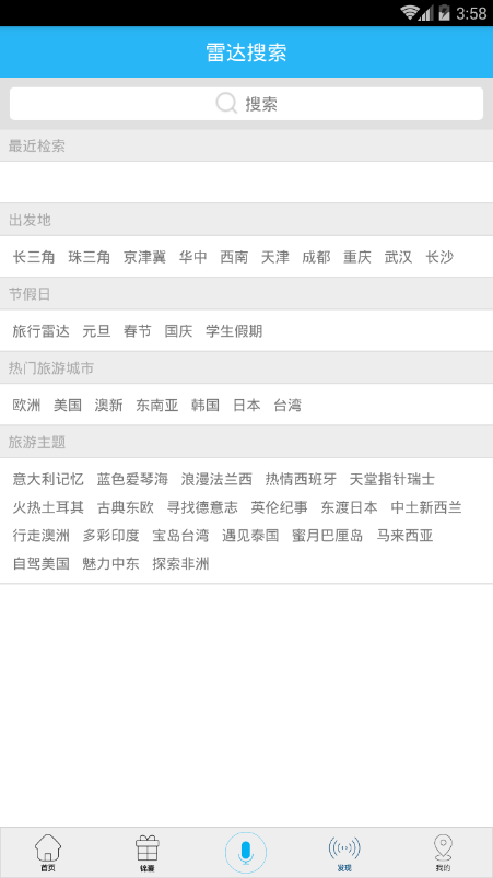 旅行雷达软件 v1.0.4