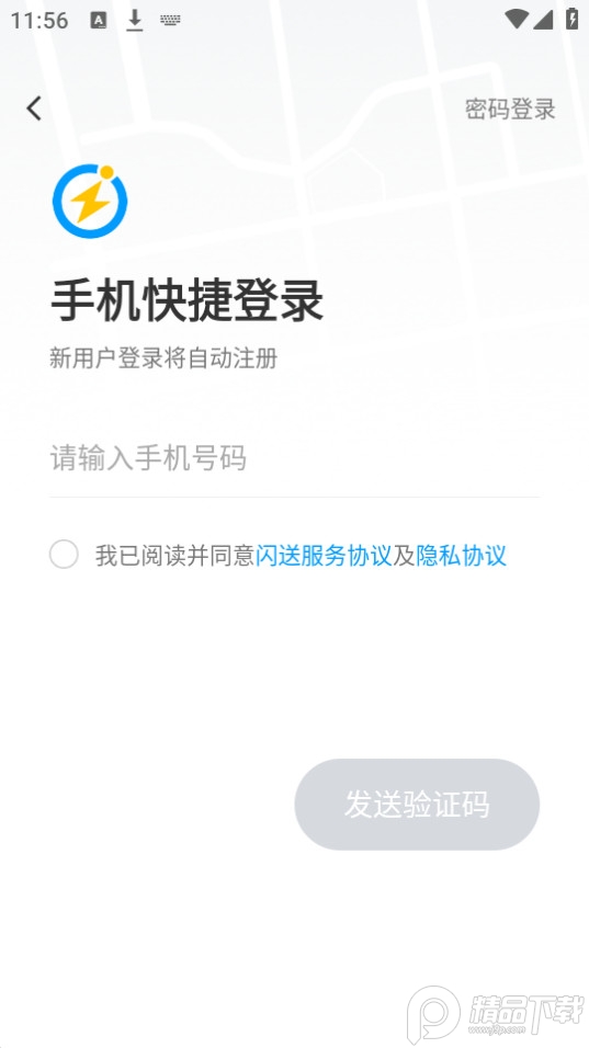 闪送一对一急送 v6.8.01