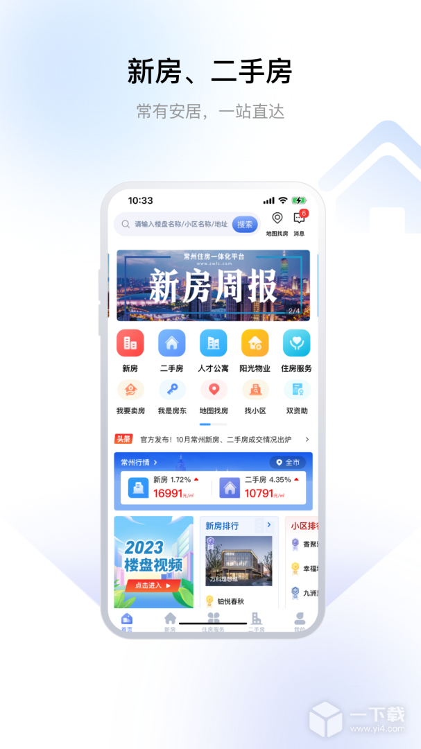 中吴房产 v3.0.5