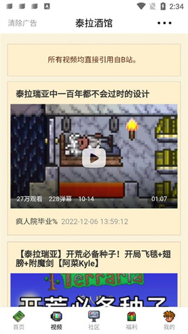 泰拉酒馆 v16.0.0