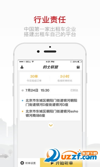 的士联盟司机端官方版 v2.6.0