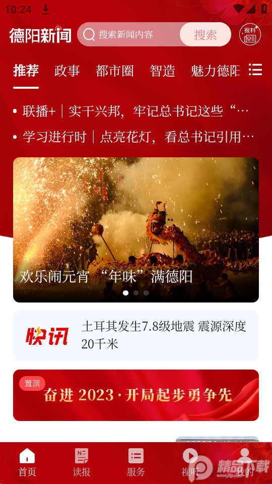 德阳新闻app最新版 v1.1.31