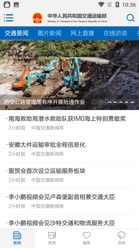 交通运输部app v1.7.0