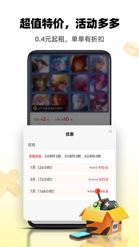租号王平台 v3.2.8