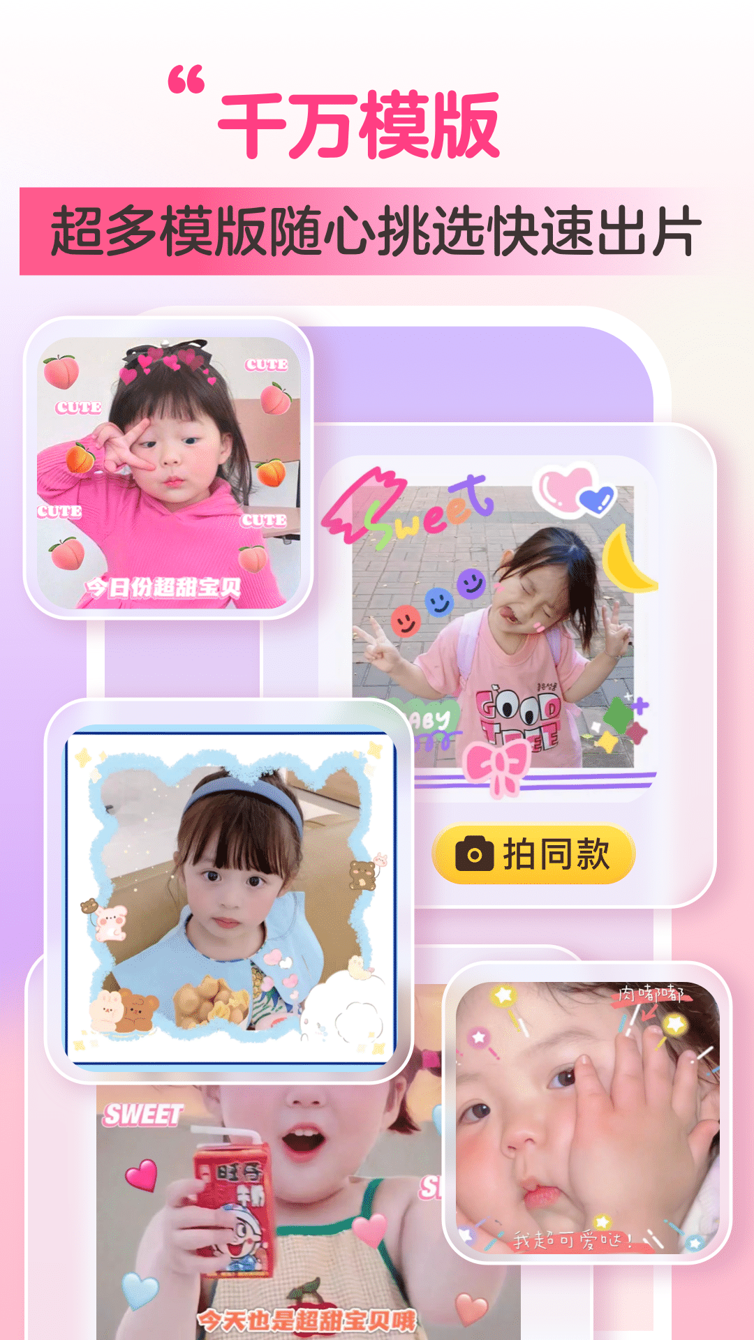 萌宝拍拍官方下载app v1.2.1