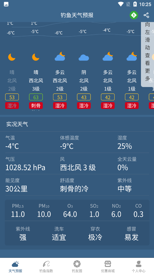 钓鱼天气预报软件 v2.2.26