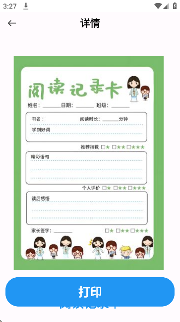 小白打印机 v1.14