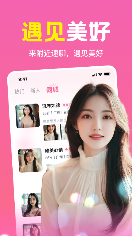 同城私语app v2.7.04