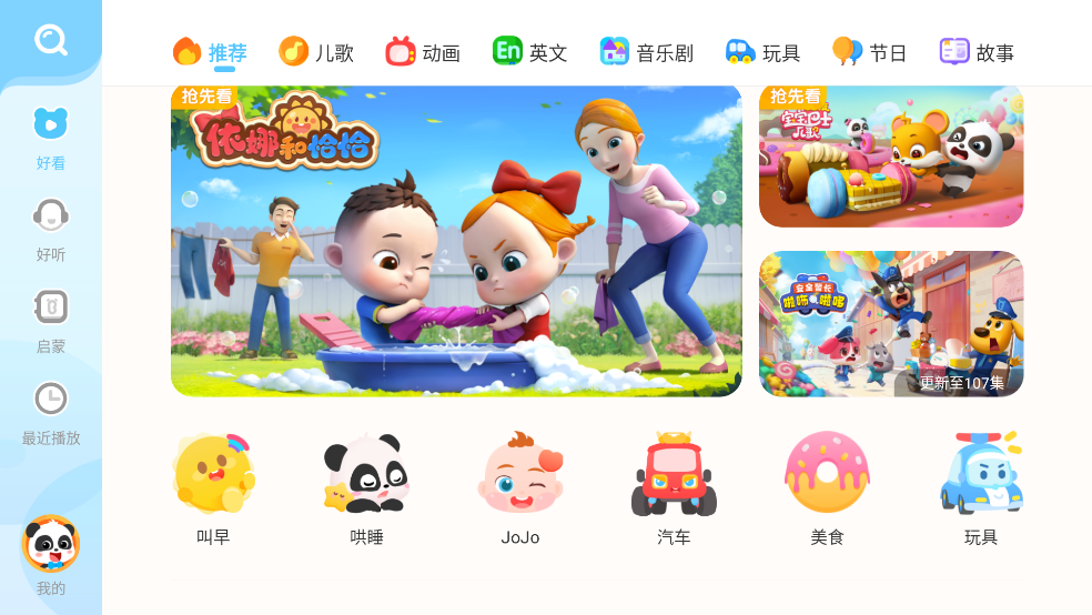 宝宝巴士儿歌HD最新版 v5.3.5