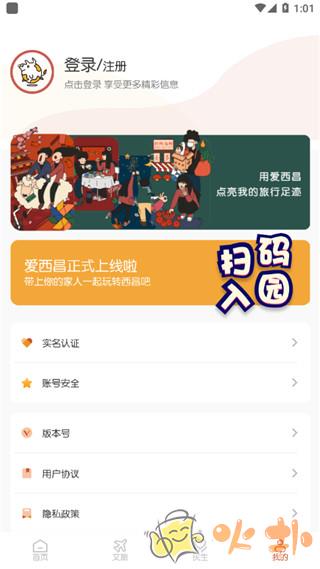 爱西昌 v1.7.0