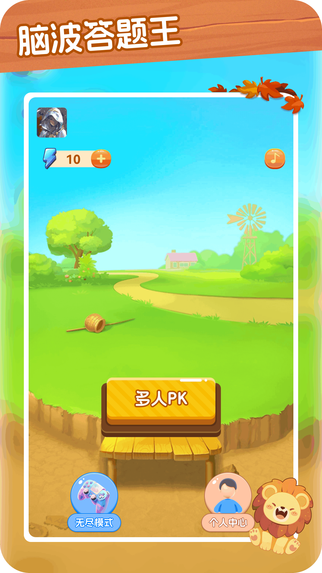 脑波答题王软件 v1.0.8