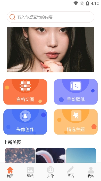 椰蓉壁纸软件免费下载 v1.2