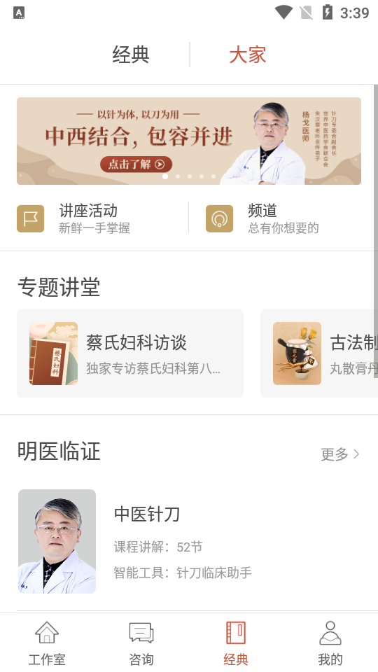 大家中医app v4.29.0