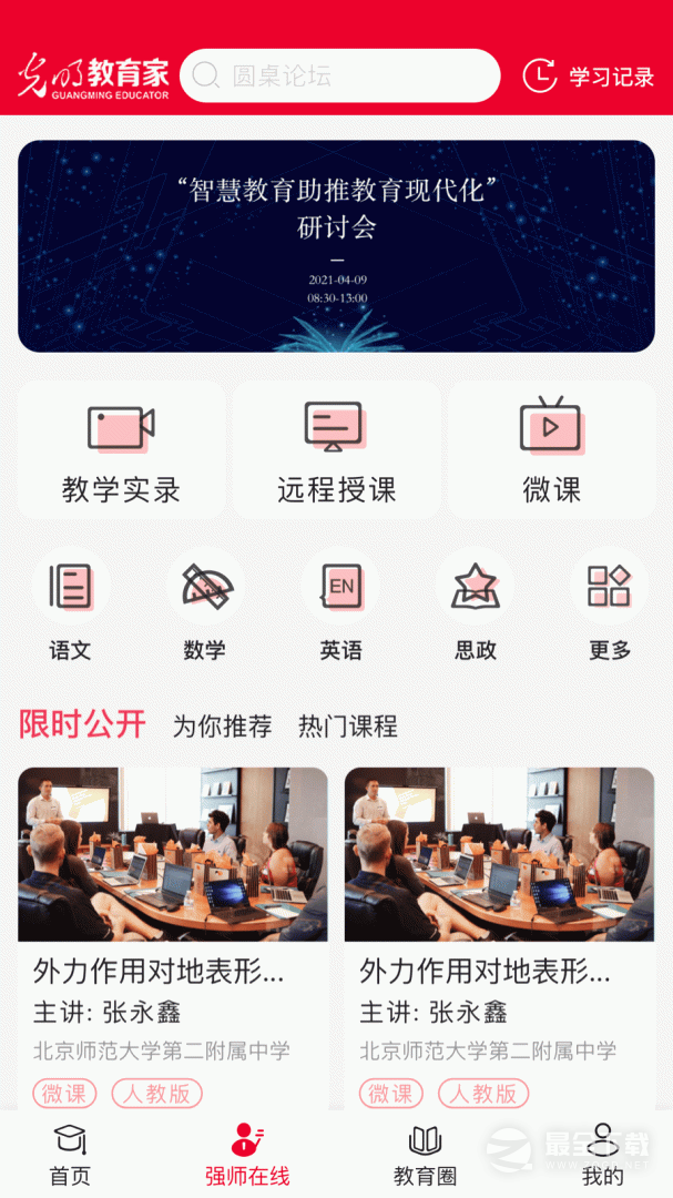 光明教育家 v5.0.8