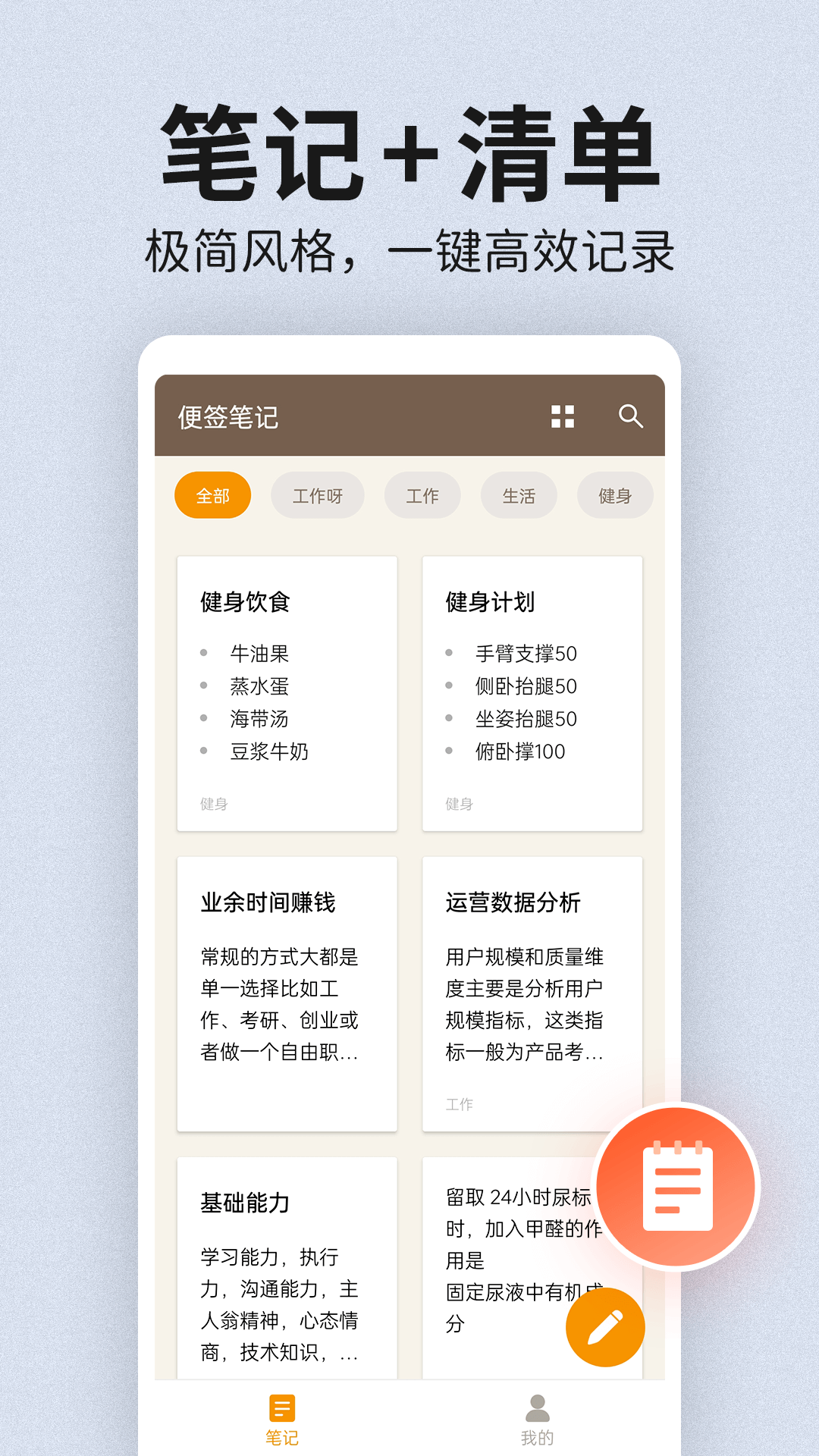 一加便签app v16.3.31