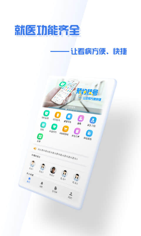 掌上盛京医院app v4.9.3