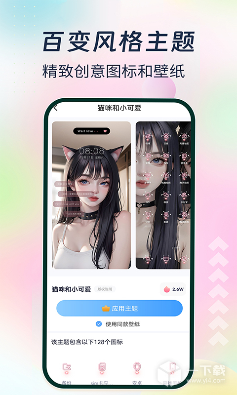主题小组件美化 v1.9.6