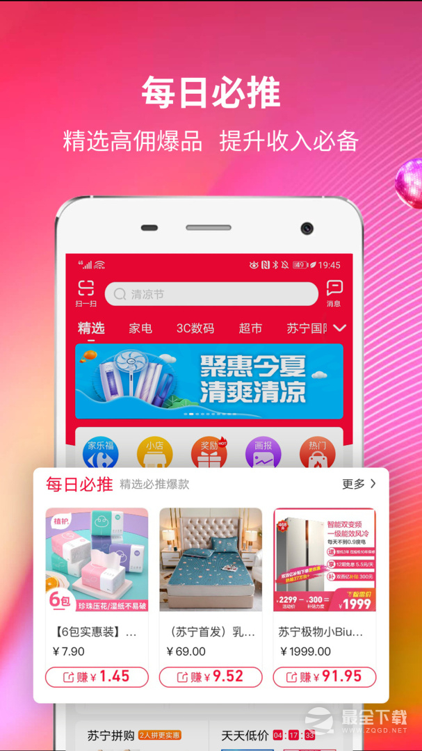苏宁推客 v9.8.41