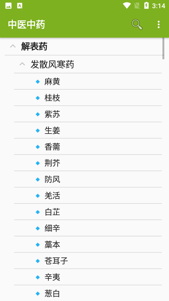 中医中药APP v4.4.4