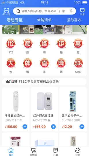 九州通医药交易平台 v1.65.0