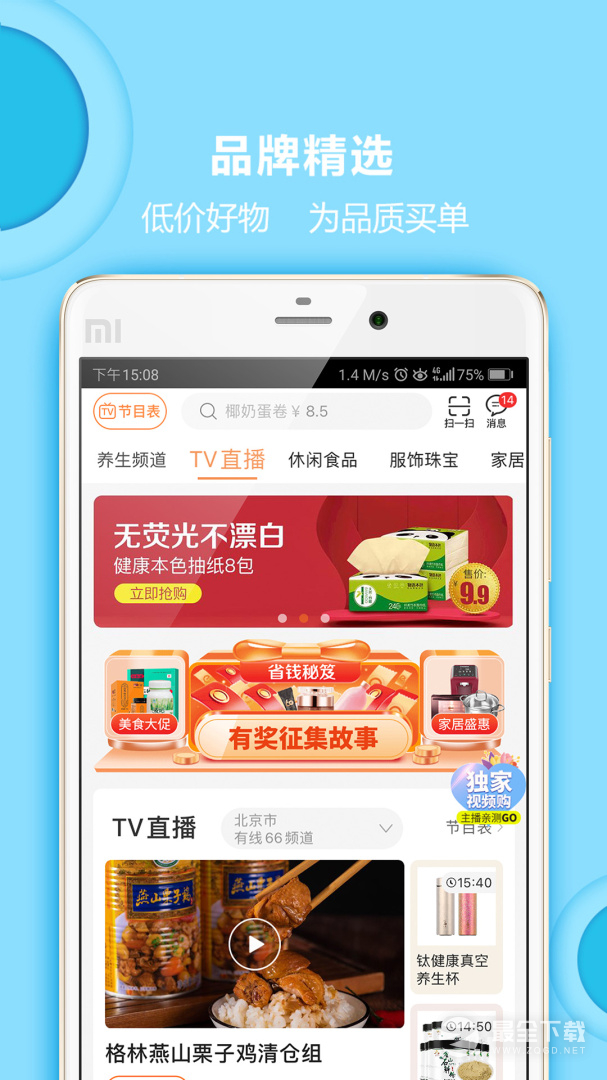 惠家有最新版 v6.5.3