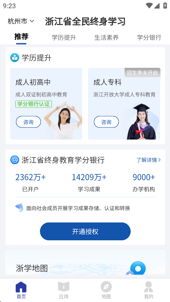 在浙学全民版app v1.0.0