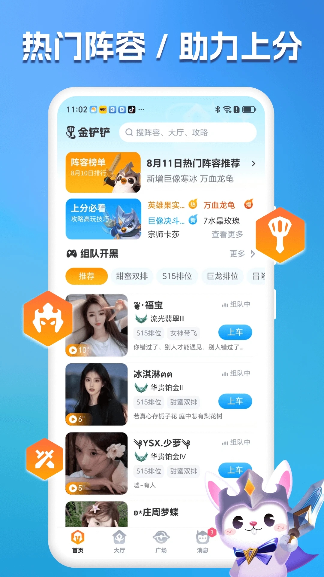兔小铲下载安装 v1.2.2