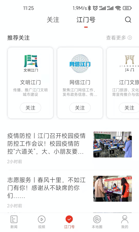 直播江门app v3.2.1