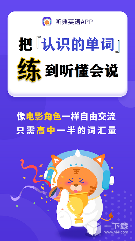 听典英语 v4.2.2