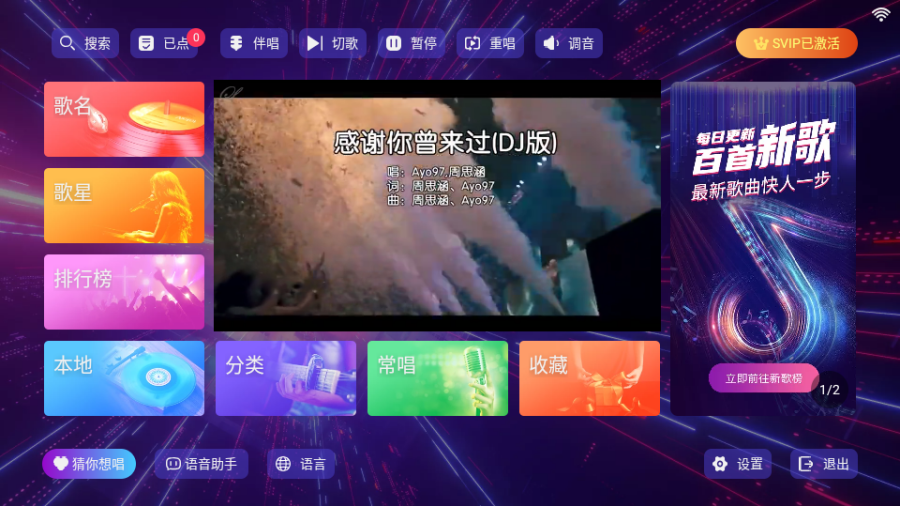 KTV点歌机软件 v24.04.16