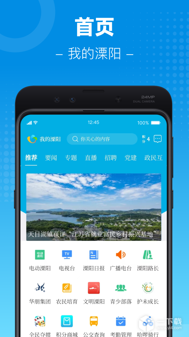 自在溧阳 v4.0.3