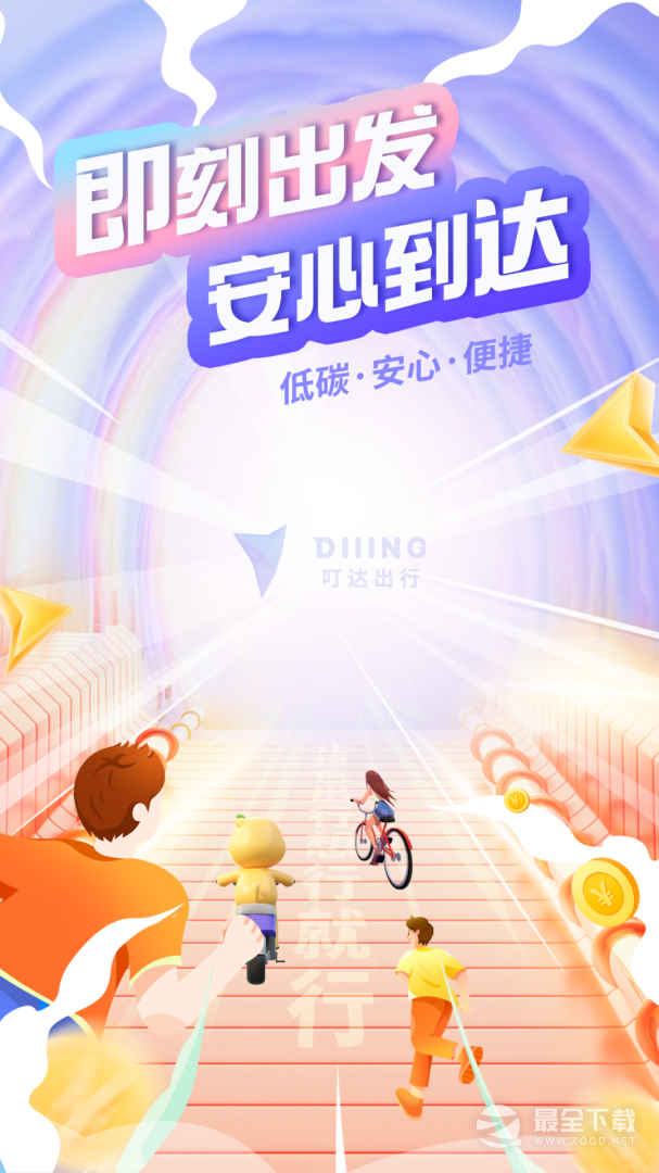 叮嗒出行 v5.21.3