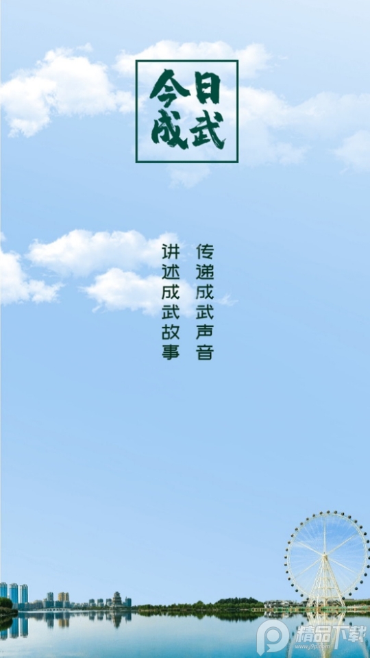 今日成武app(智慧成武) v1.1.41
